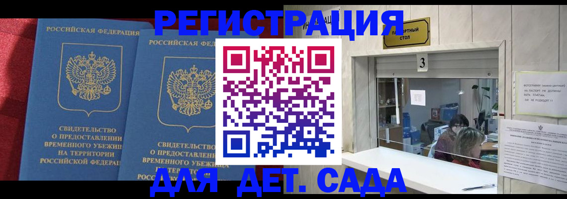 прописка ребенка в Ростовской области